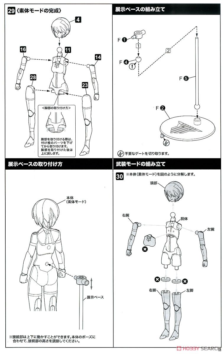Chaos & Pretty Witch Darkness (Plastic model) Assembly guide4