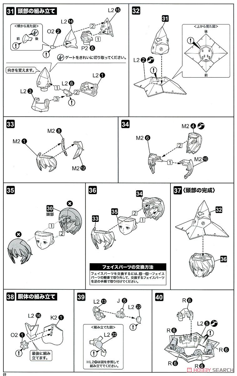 Chaos & Pretty Witch Darkness (Plastic model) Assembly guide5