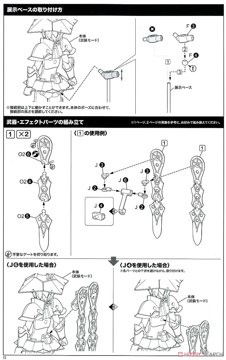 Chaos & Pretty Witch Darkness (Plastic model) Assembly guide9