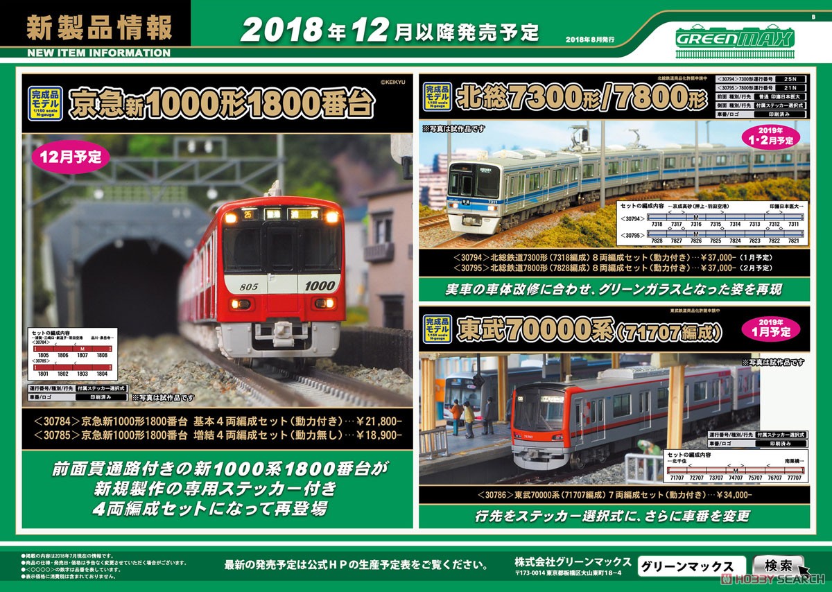 北総鉄道 7800形 (7828編成) 8両編成セット (動力付き) (8両セット) (塗装済み完成品) (鉄道模型) その他の画像2