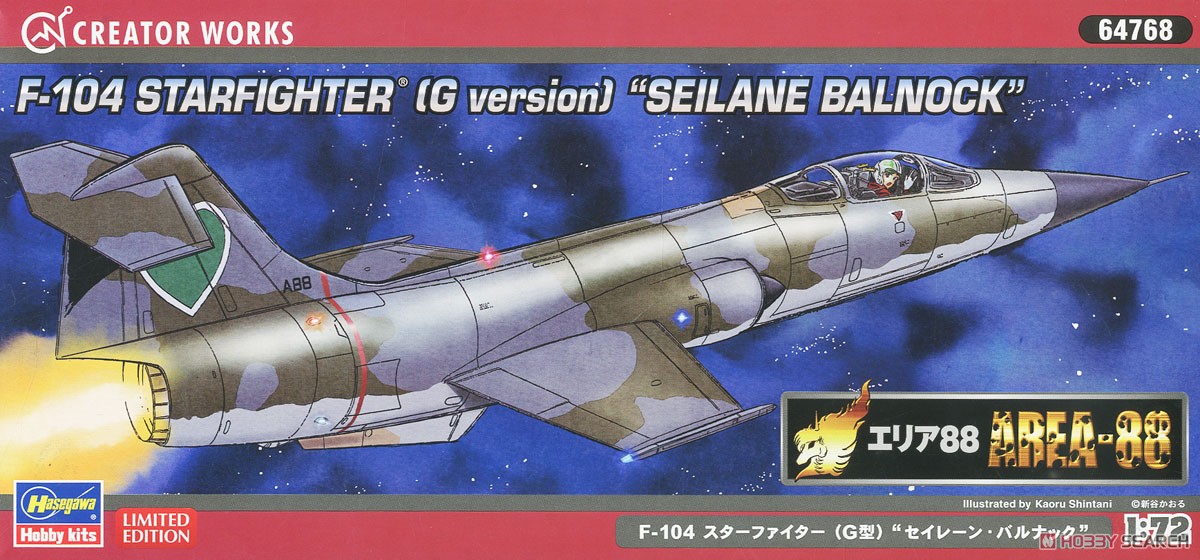 「エリア88」 F-104 スターファイター(G型) `セイレーン・バルナック` (プラモデル) パッケージ1