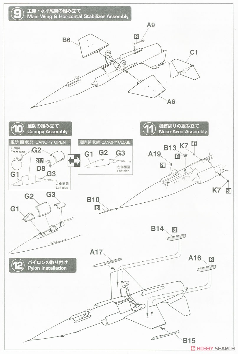 「エリア88」 F-104 スターファイター(G型) `セイレーン・バルナック` (プラモデル) 設計図3
