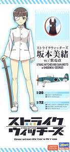 ストライクウィッチーズ 坂本 美緒 w/紫電改 (1/72) (プラモデル)