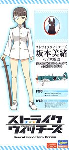 Strike Witches Mio Sakamoto w/George (1/72) (Plastic model)