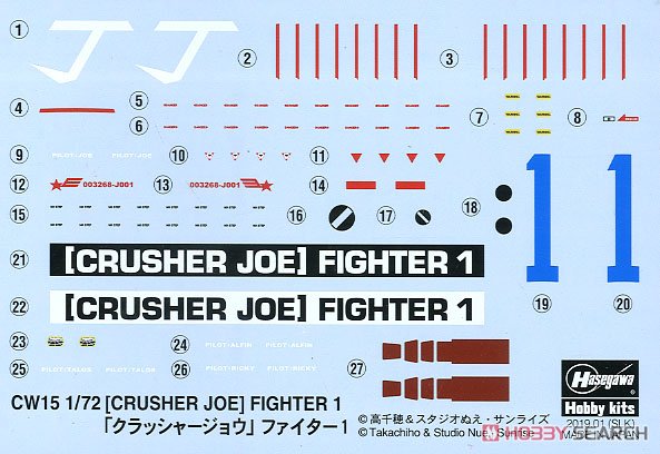 「クラッシャー ジョウ」 ファイター1 (プラモデル) 中身3