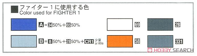 「クラッシャー ジョウ」 ファイター1 (プラモデル) 塗装2