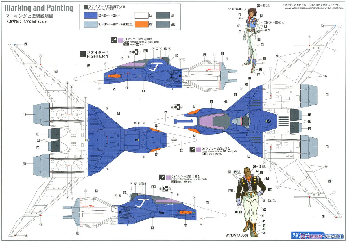 「クラッシャー ジョウ」 ファイター1 (プラモデル) 塗装3