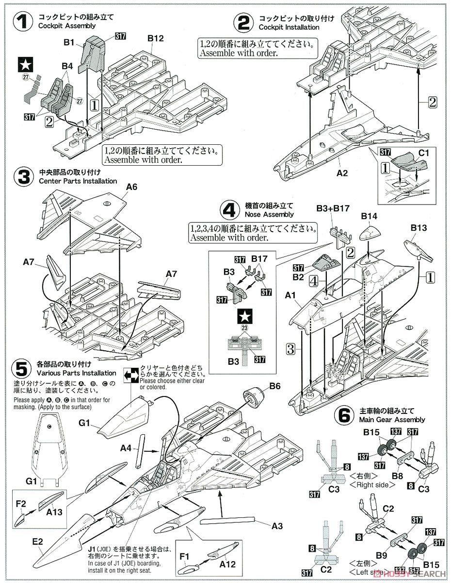 「クラッシャー ジョウ」 ファイター1 (プラモデル) 設計図1