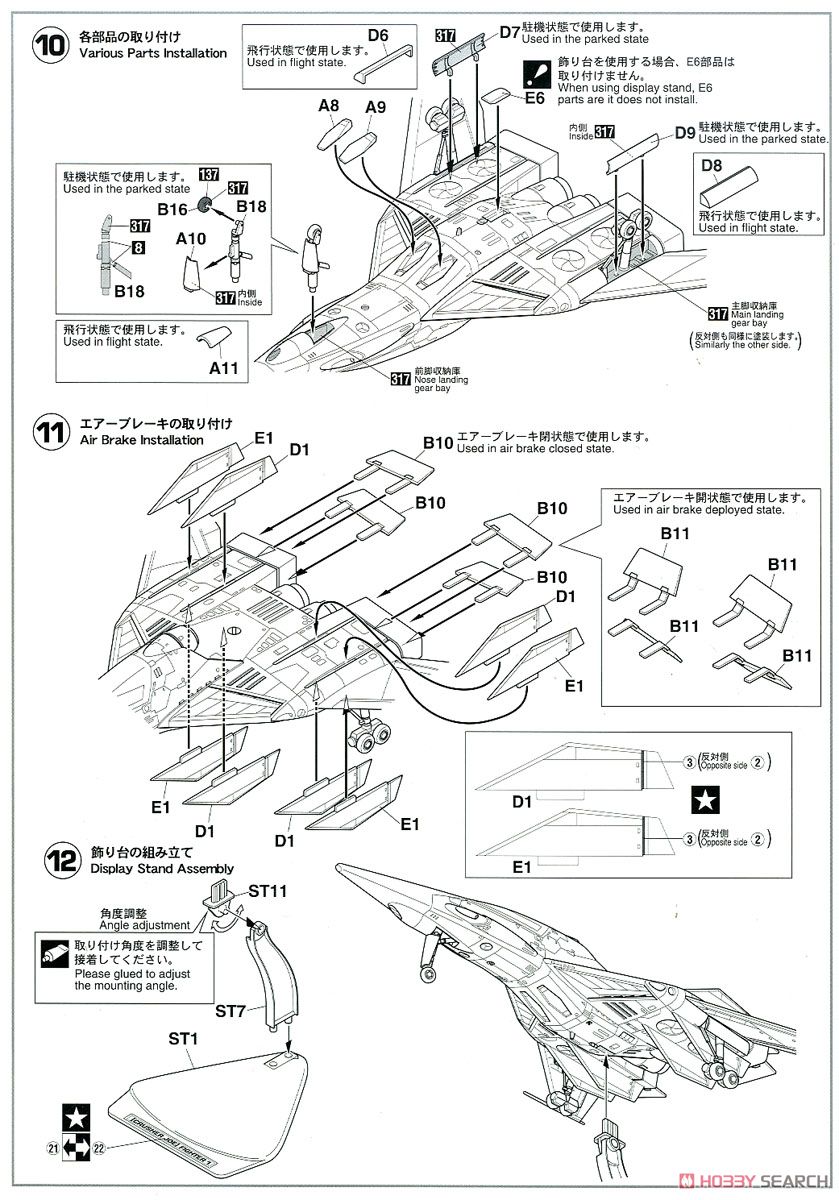 「クラッシャー ジョウ」 ファイター1 (プラモデル) 設計図3