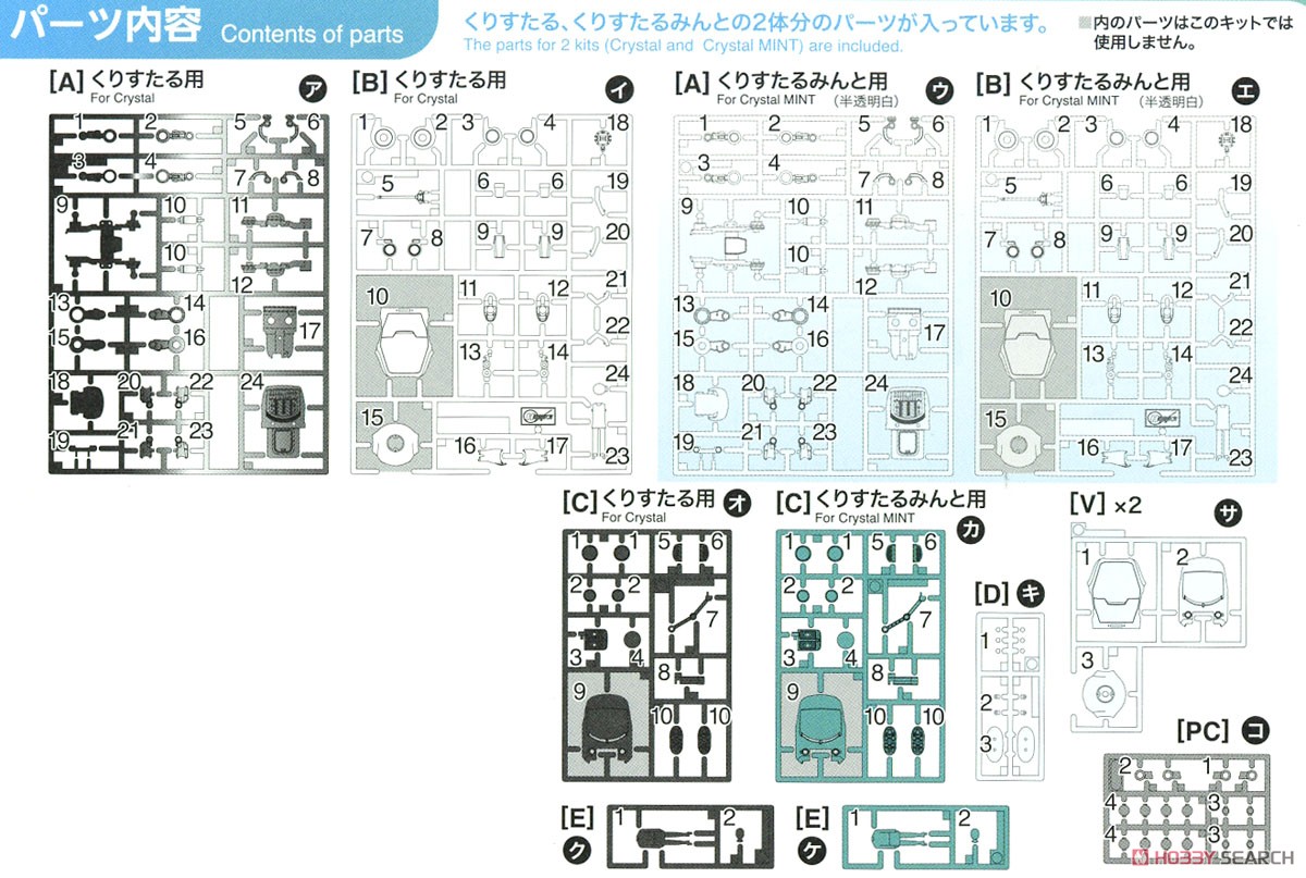 MechatroWeGo No.12 `Crystal & Crystal Mint` (Plastic model) Assembly guide5