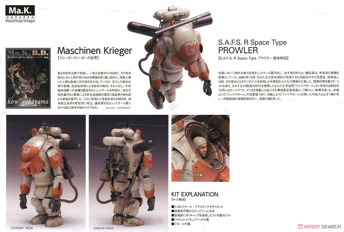 S.A.F.S.R SPACE TYPE プラウラー (プラモデル) 商品画像1