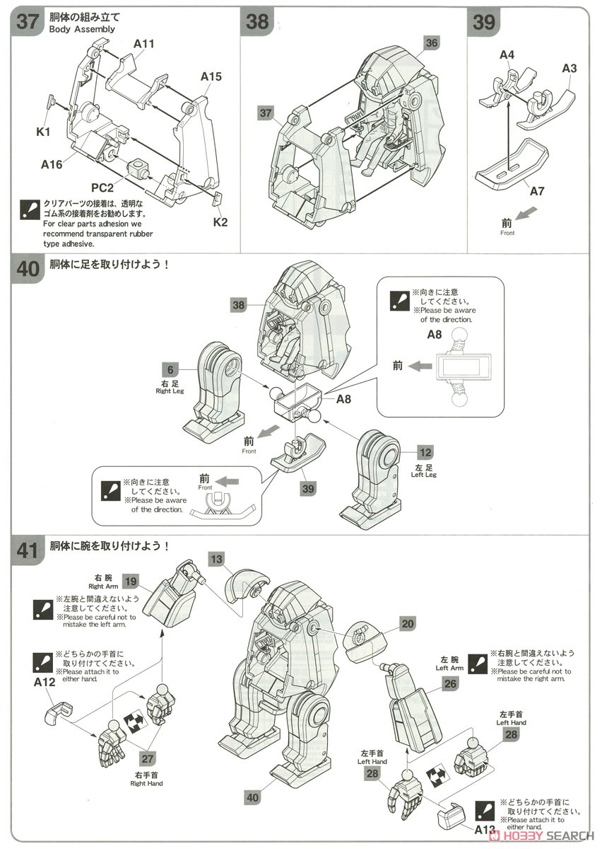 メカトロ チャンク No.01 `オリジン&Forest` (プラモデル) 設計図4