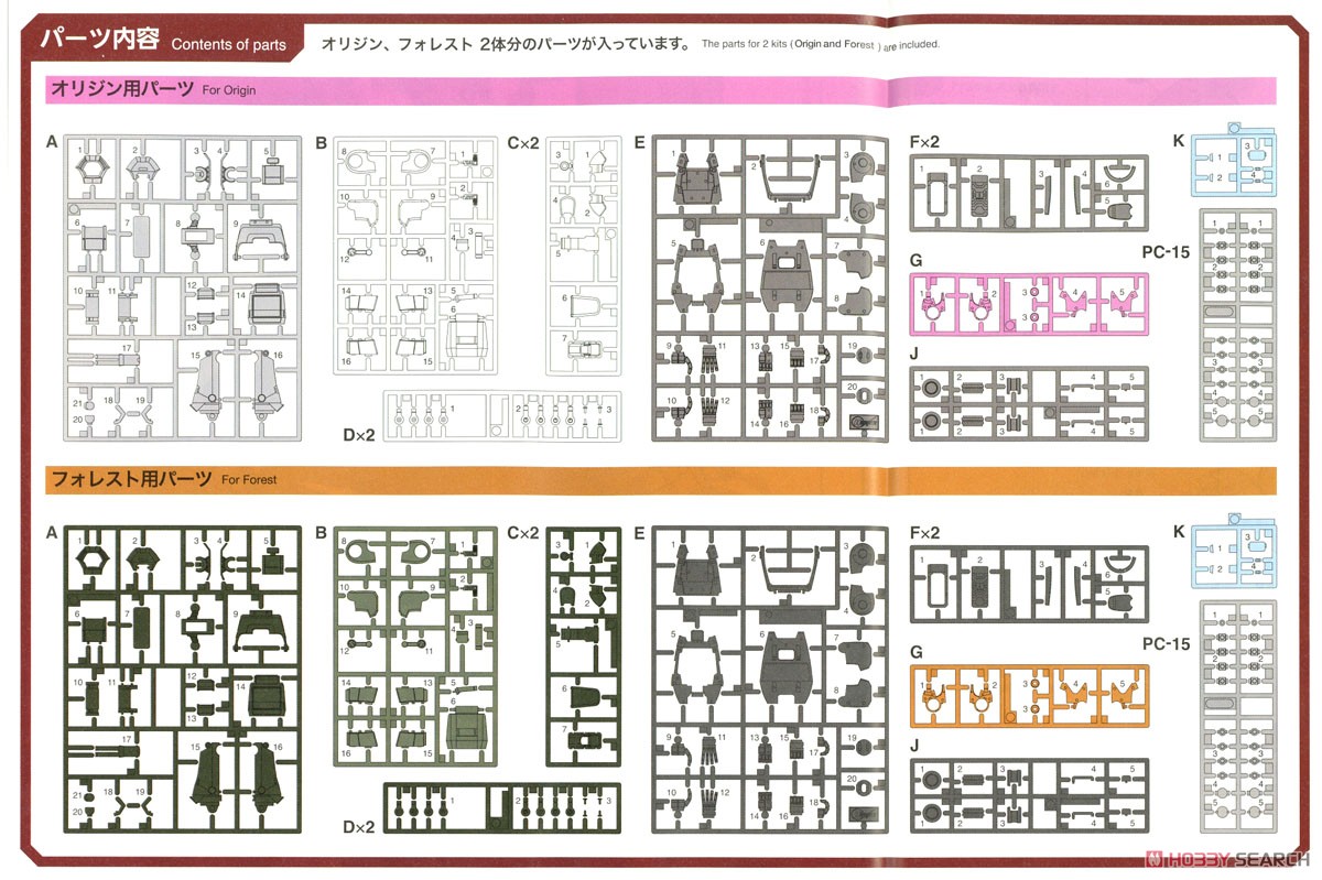 メカトロ チャンク No.01 `オリジン&Forest` (プラモデル) 設計図6