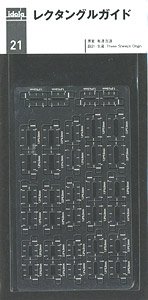 idola 22 レクタングルガイド (工具)