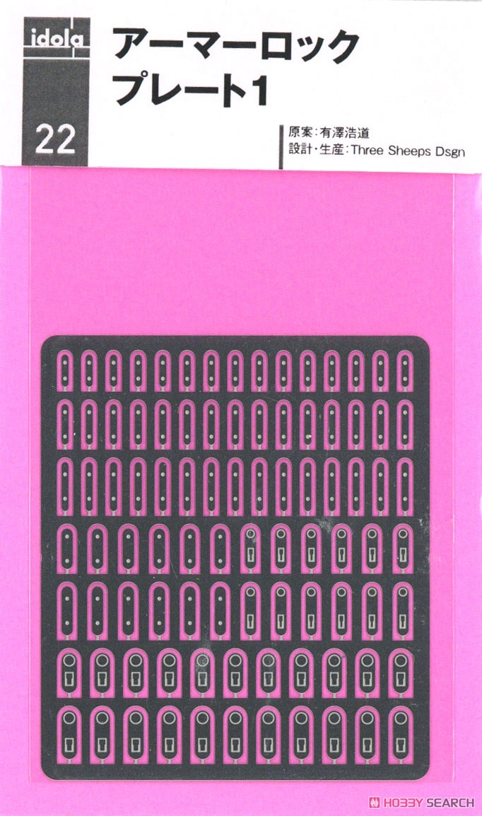 idola 22 アーマーロックプレート1 (角丸長方形) (素材) 商品画像2