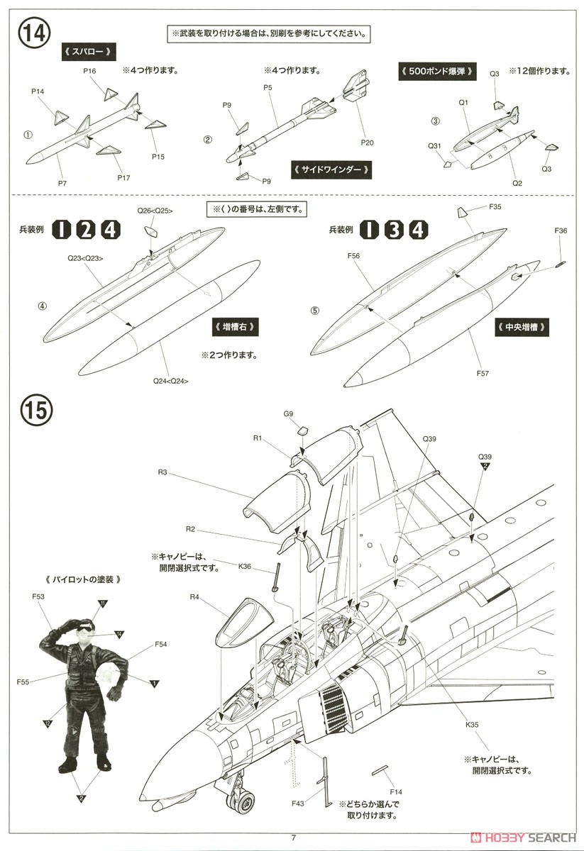 F-4B Phantom II `FV-111 Sundowners` (Plastic model) 設計図6 Modal