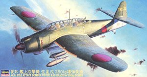 愛知 艦上攻撃機 流星改 250kg爆弾装備 (プラモデル)