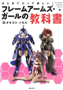 It`s Fun for the First Time! Text of Frame Arms Girl (Book)