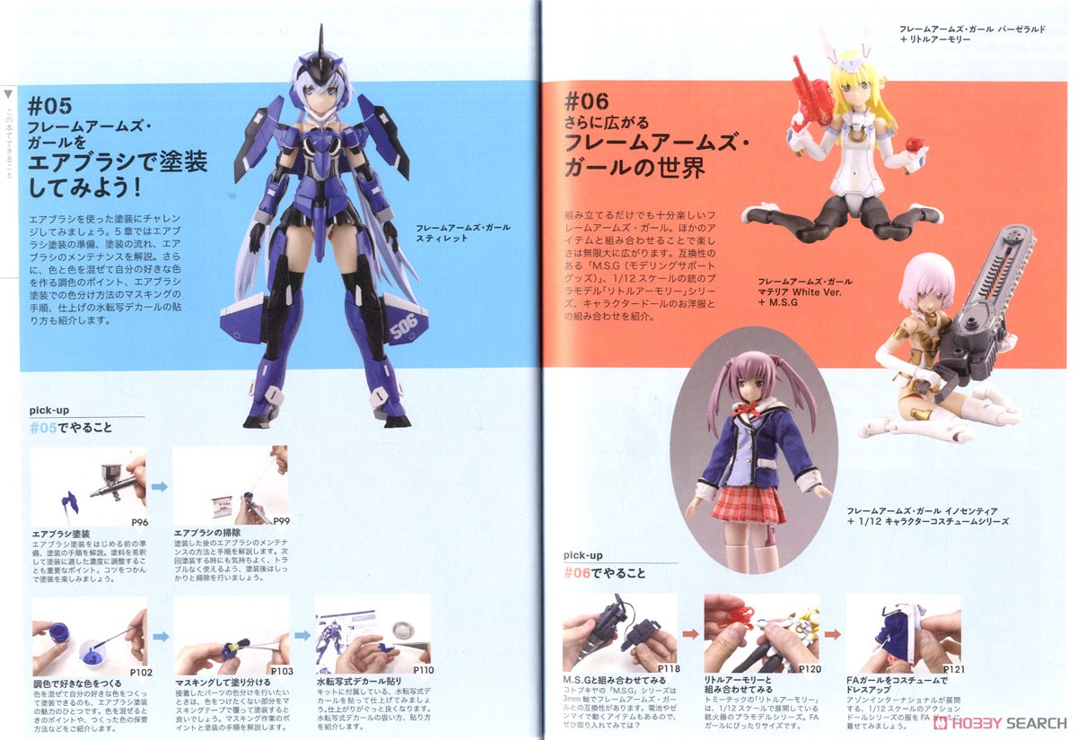 はじめてだって楽しい！フレームアームズ・ガールの教科書 (書籍) 商品画像2