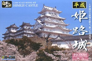 Heisei Himeji Castle (White Egret Castle) (Plastic model)