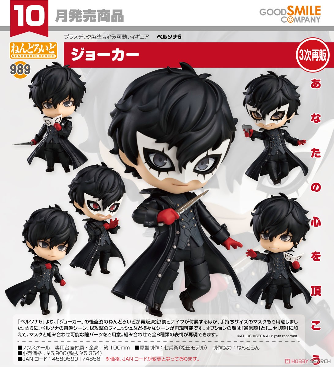 Nendoroid Joker (PVC Figure) Item picture7