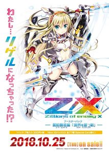 Z/X ゼクス -Zillions of enemy X- B26 誓約舞装備編 境界を断つ剣(シフト・インフィニティ) 初回限定セット (トレーディングカード)