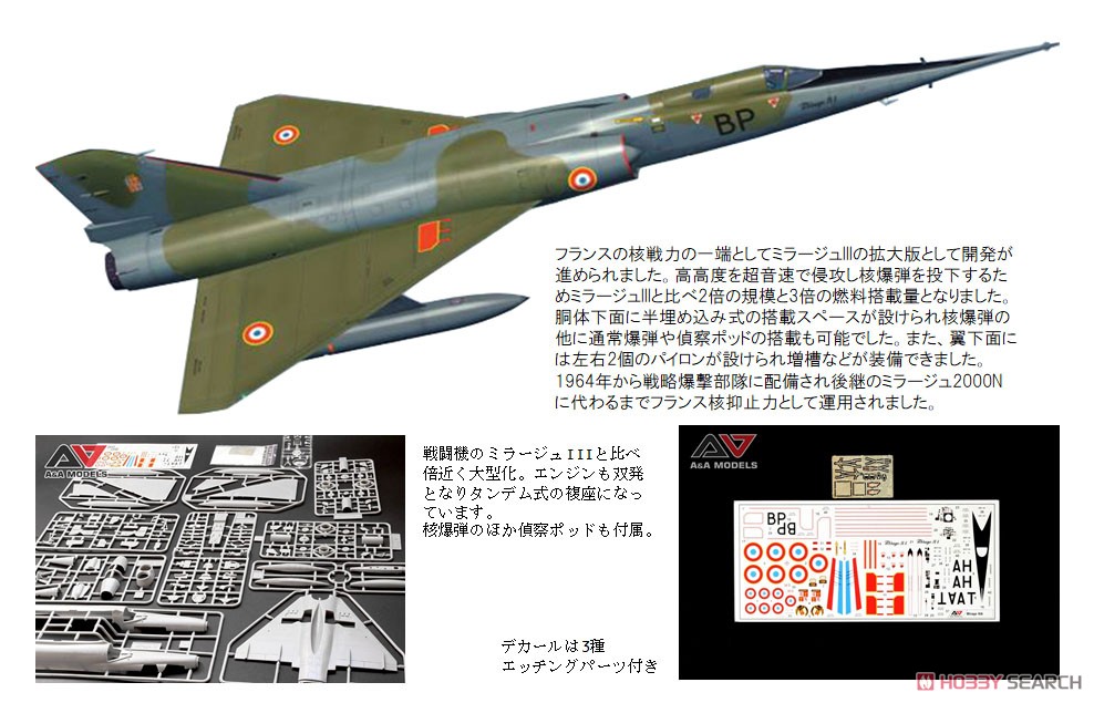 ミラージュ IVA 超音速戦略爆撃/偵察機 (プラモデル) その他の画像1