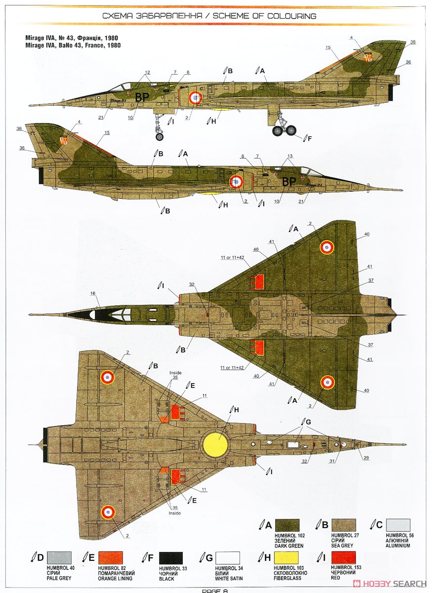 ミラージュ IVA 超音速戦略爆撃/偵察機 (プラモデル) 塗装2