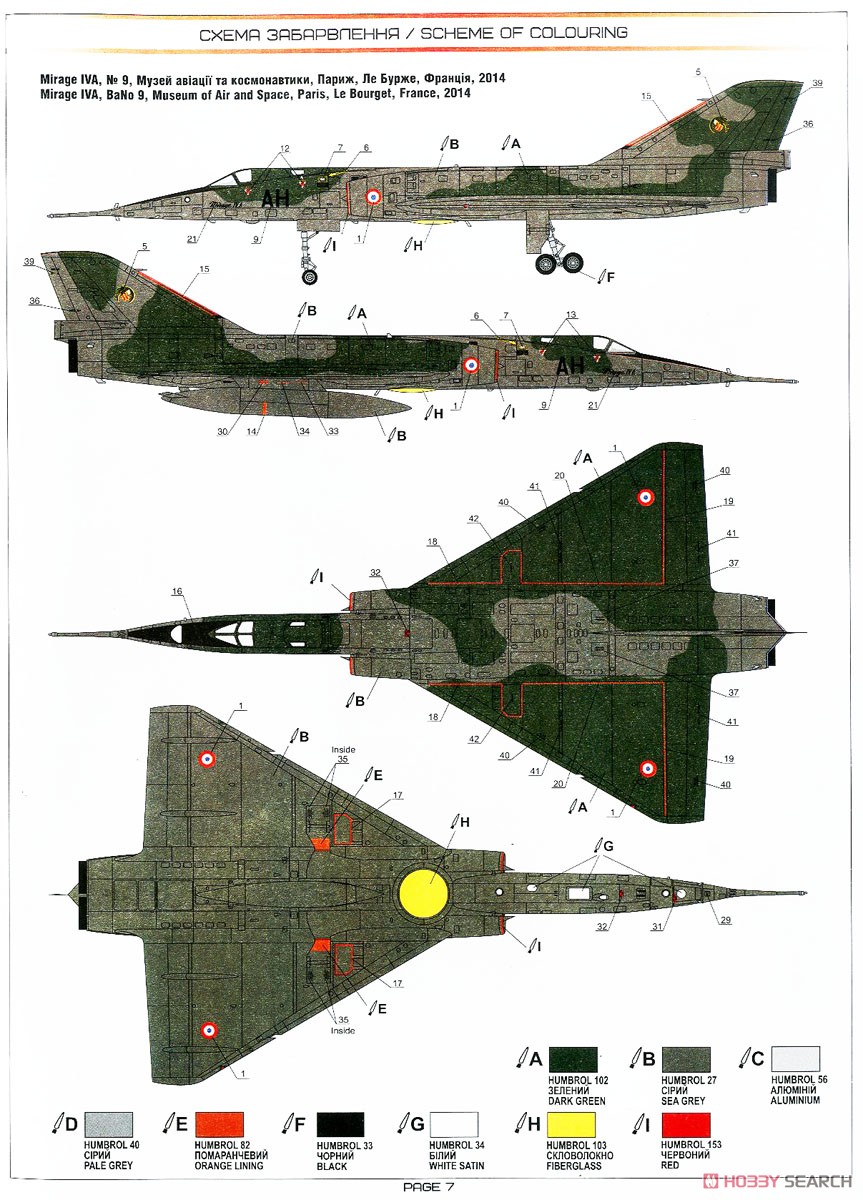 ミラージュ IVA 超音速戦略爆撃/偵察機 (プラモデル) 塗装4