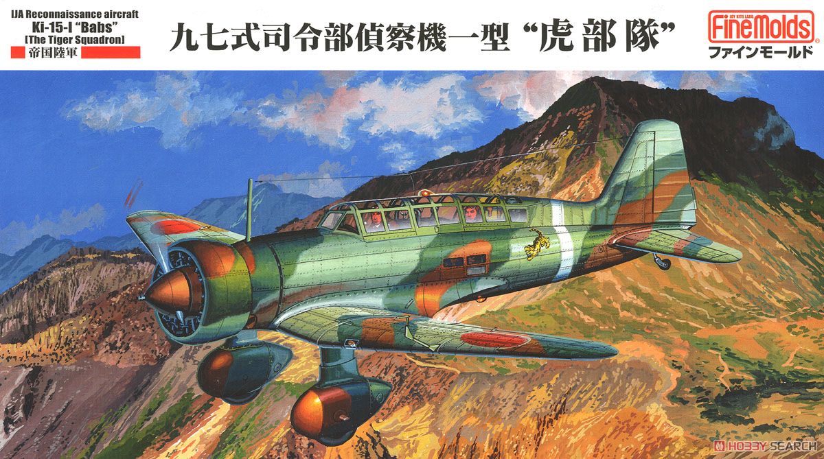 帝国海軍 九七式司令部偵察機一型 `虎部隊` (プラモデル) パッケージ1