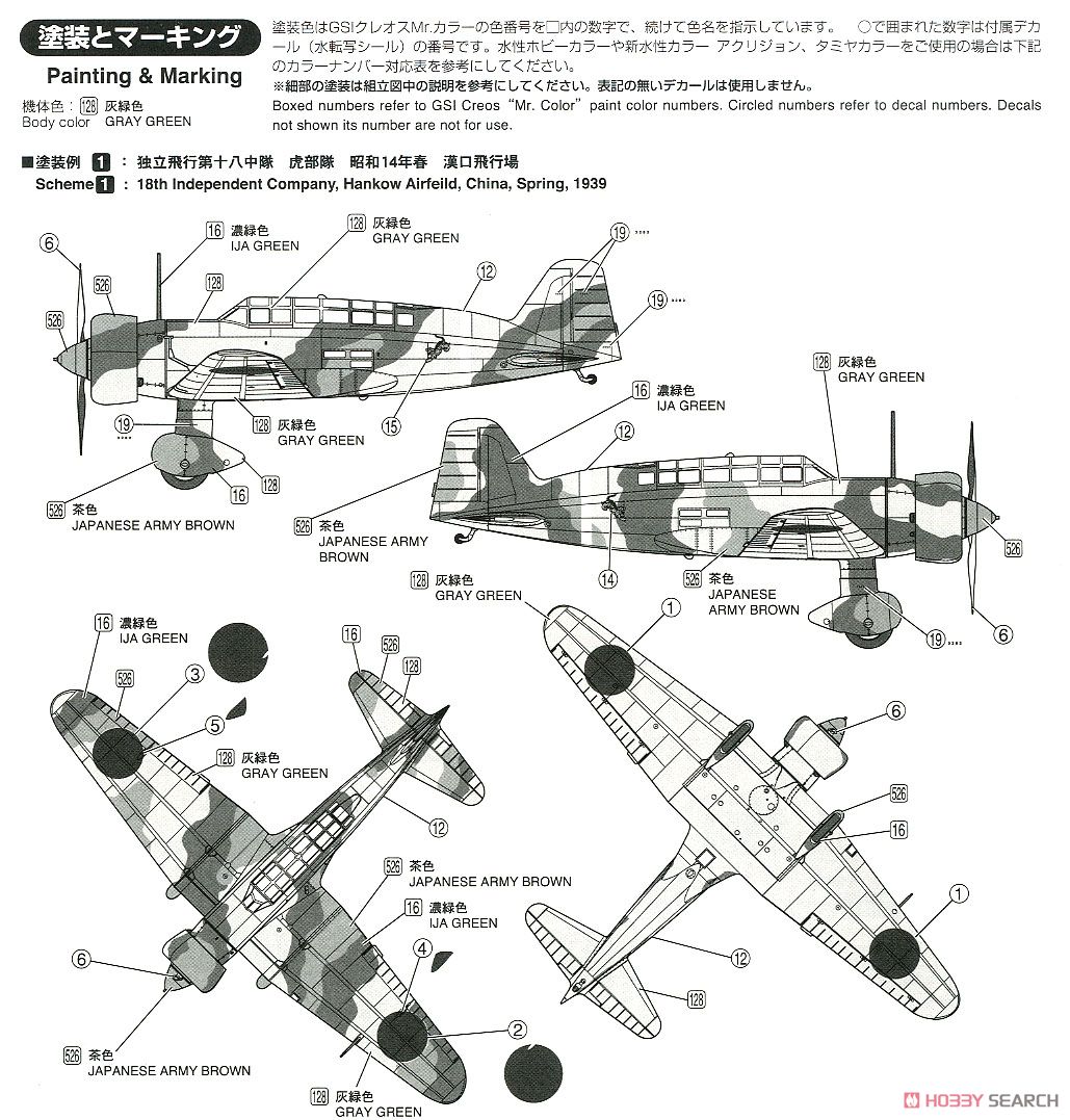 帝国海軍 九七式司令部偵察機一型 `虎部隊` (プラモデル) 塗装2