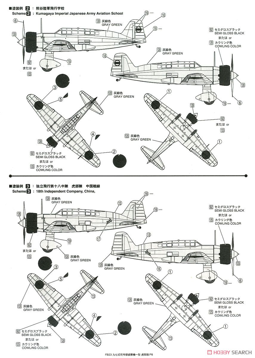 帝国海軍 九七式司令部偵察機一型 `虎部隊` (プラモデル) 塗装3