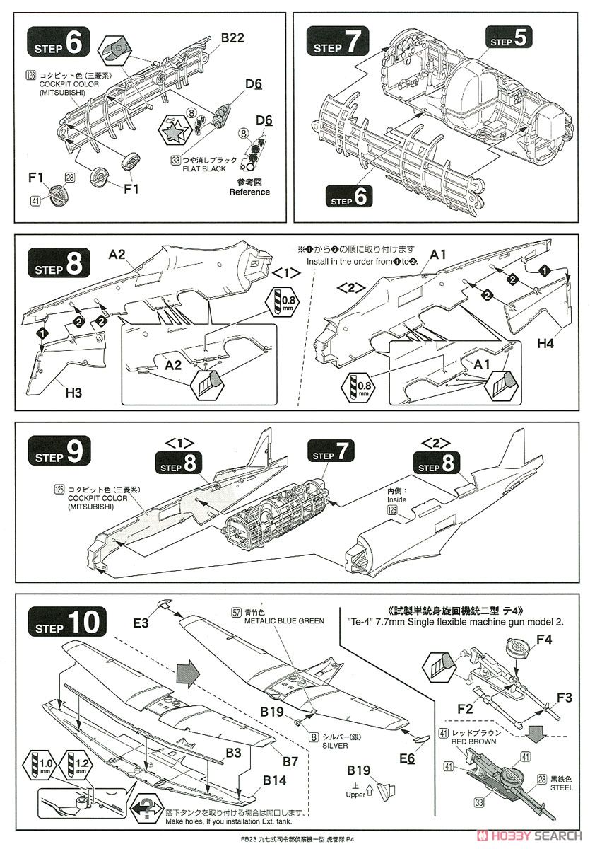 帝国海軍 九七式司令部偵察機一型 `虎部隊` (プラモデル) 設計図2