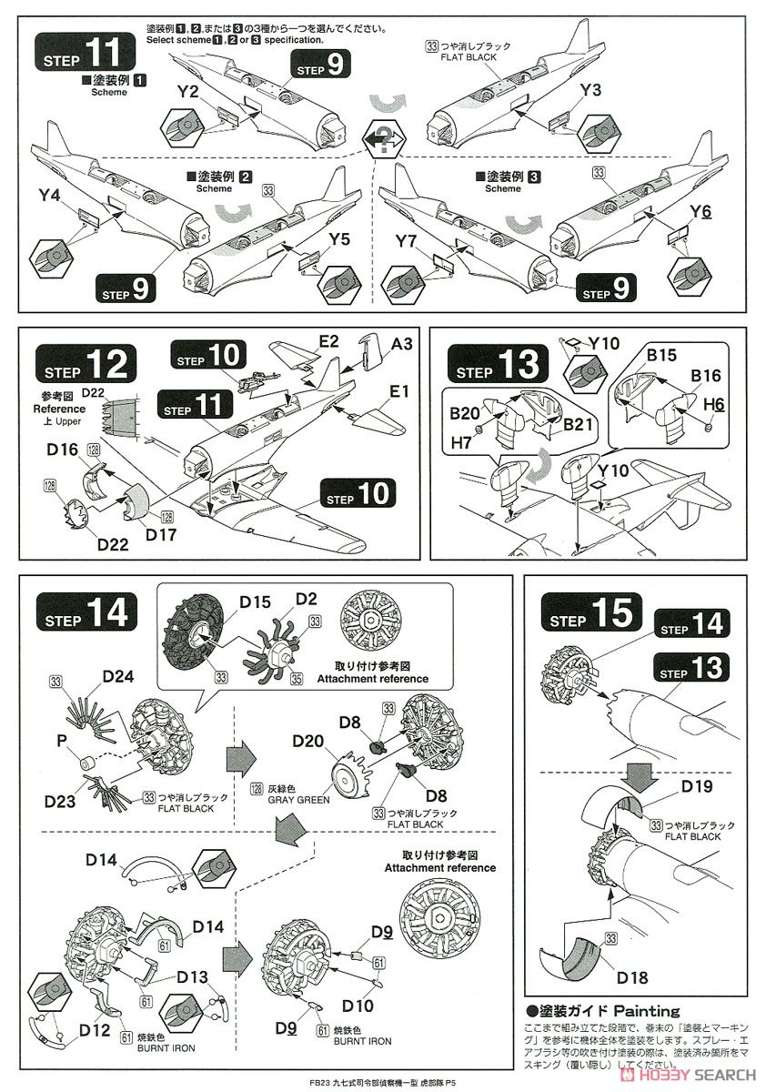 帝国海軍 九七式司令部偵察機一型 `虎部隊` (プラモデル) 設計図3