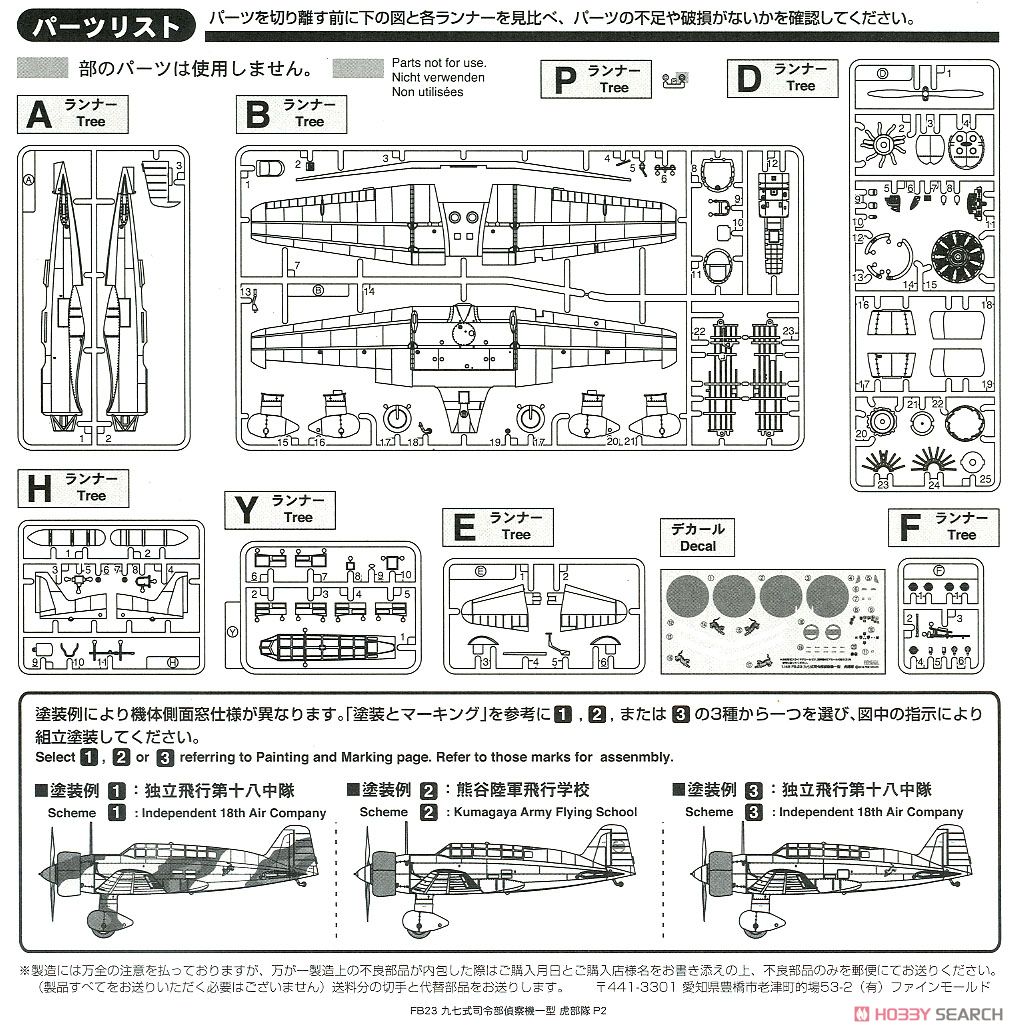 帝国海軍 九七式司令部偵察機一型 `虎部隊` (プラモデル) 設計図5