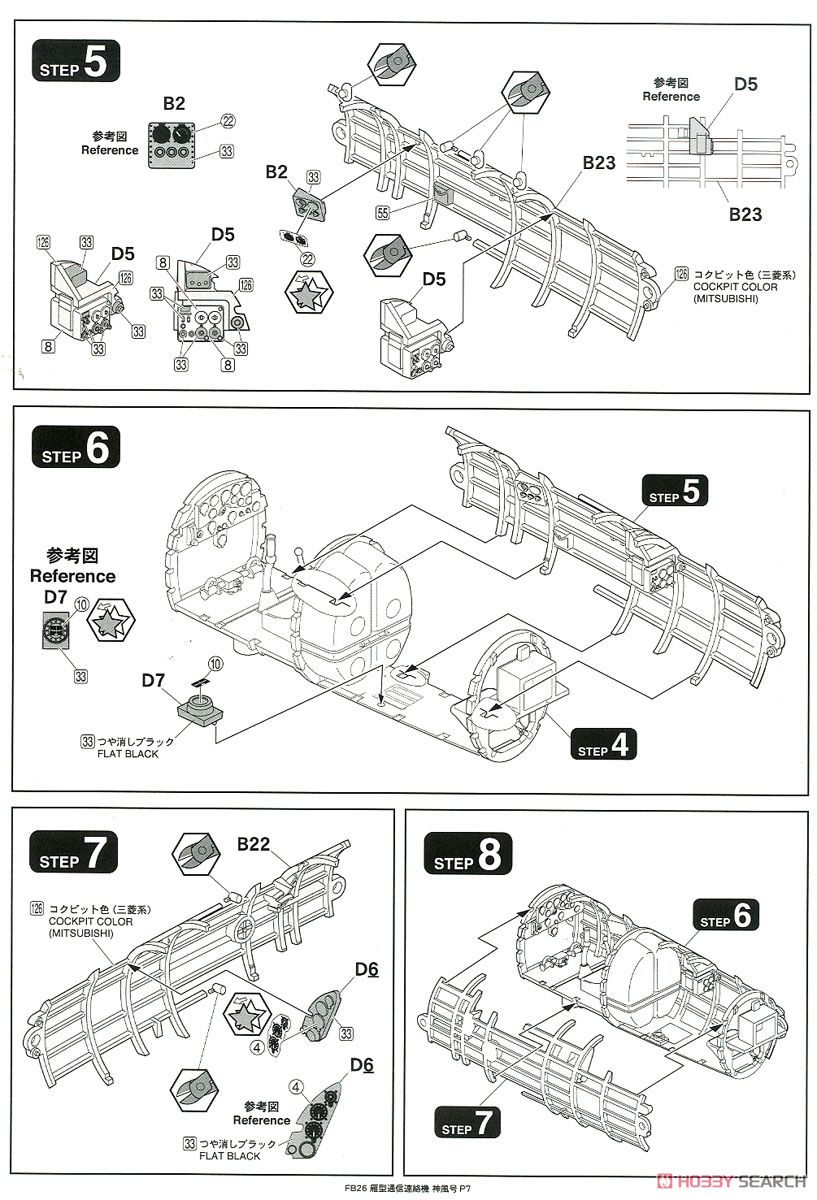 亜欧連絡航路最速記録機 `神風号` (プラモデル) 設計図2