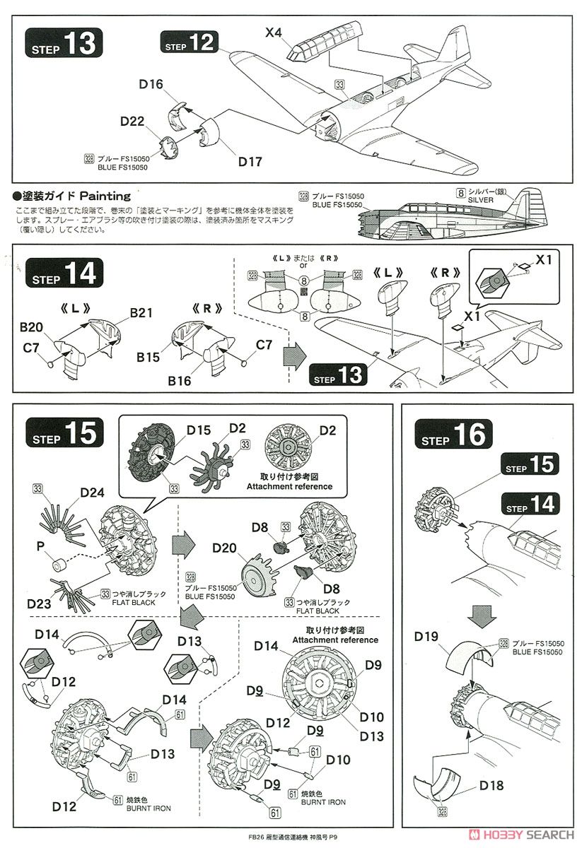 亜欧連絡航路最速記録機 `神風号` (プラモデル) 設計図4