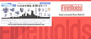 日本海軍 戦艦金剛用セット (プラモデル)