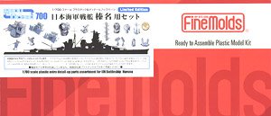 日本海軍 戦艦榛名用セット (プラモデル)
