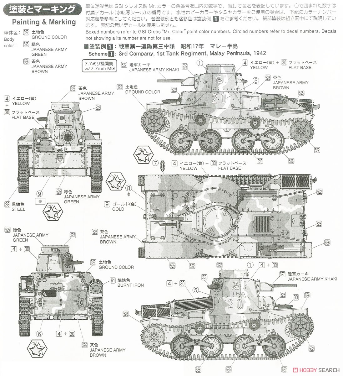 帝国陸軍 九五式軽戦車[ハ号] 前期型 `マレー電撃戦` (プラモデル) 塗装2