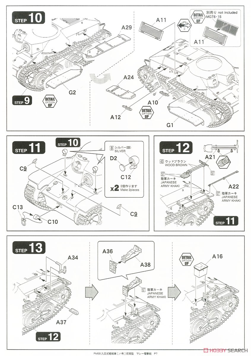 帝国陸軍 九五式軽戦車[ハ号] 前期型 `マレー電撃戦` (プラモデル) 設計図5
