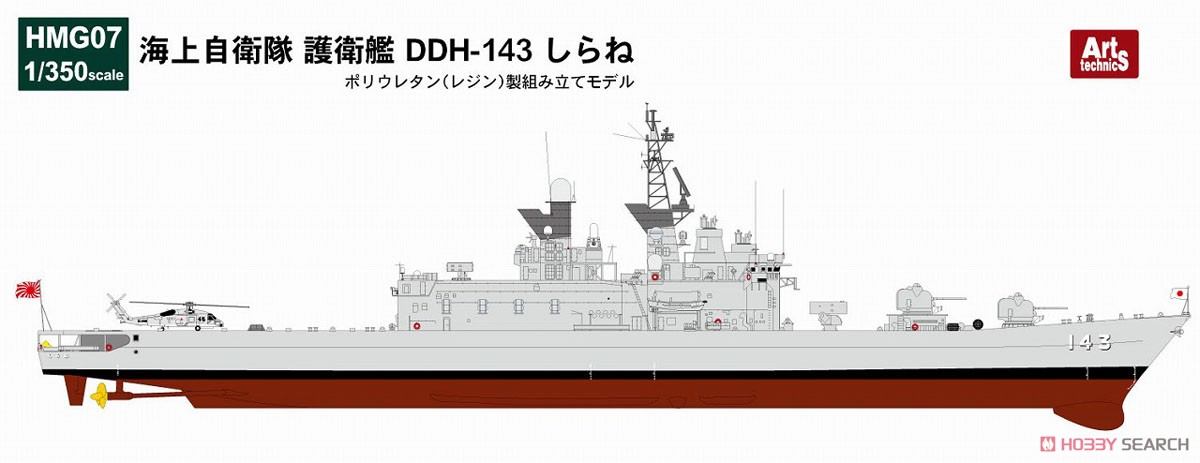 海上自衛隊 護衛艦 DDH-143 しらね (プラモデル) その他の画像1