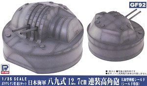 日本海軍 八九式12.7cm 連装高角砲 (大和型シールド) (プラモデル)