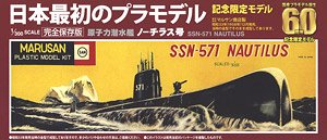 SSN-571 Nautilus `The First Plastic Model in Japan` (Plastic model)