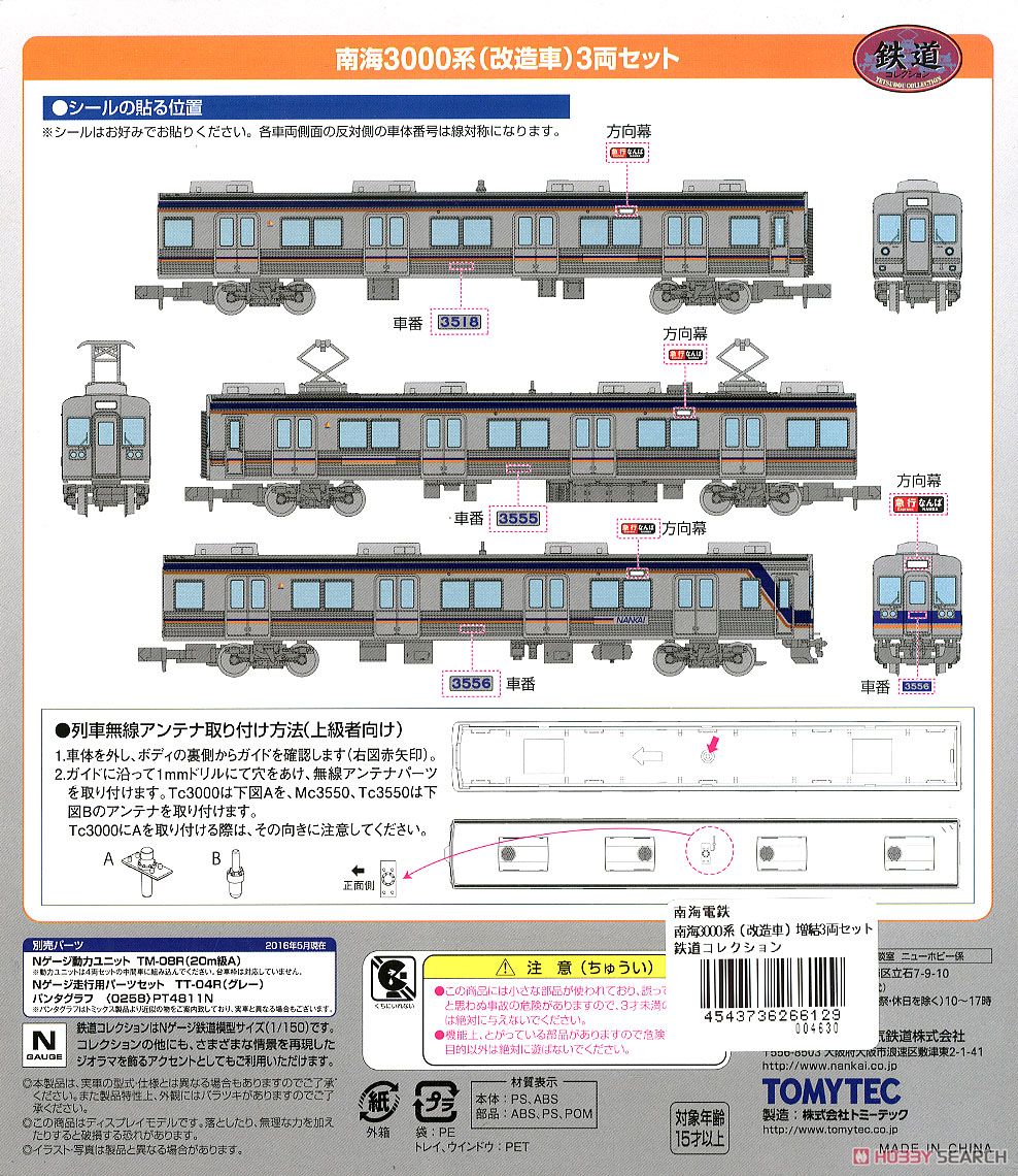 鉄道コレクション 南海電気鉄道 3000系 (改造車) (増結・3両セット) (鉄道模型) 解説2