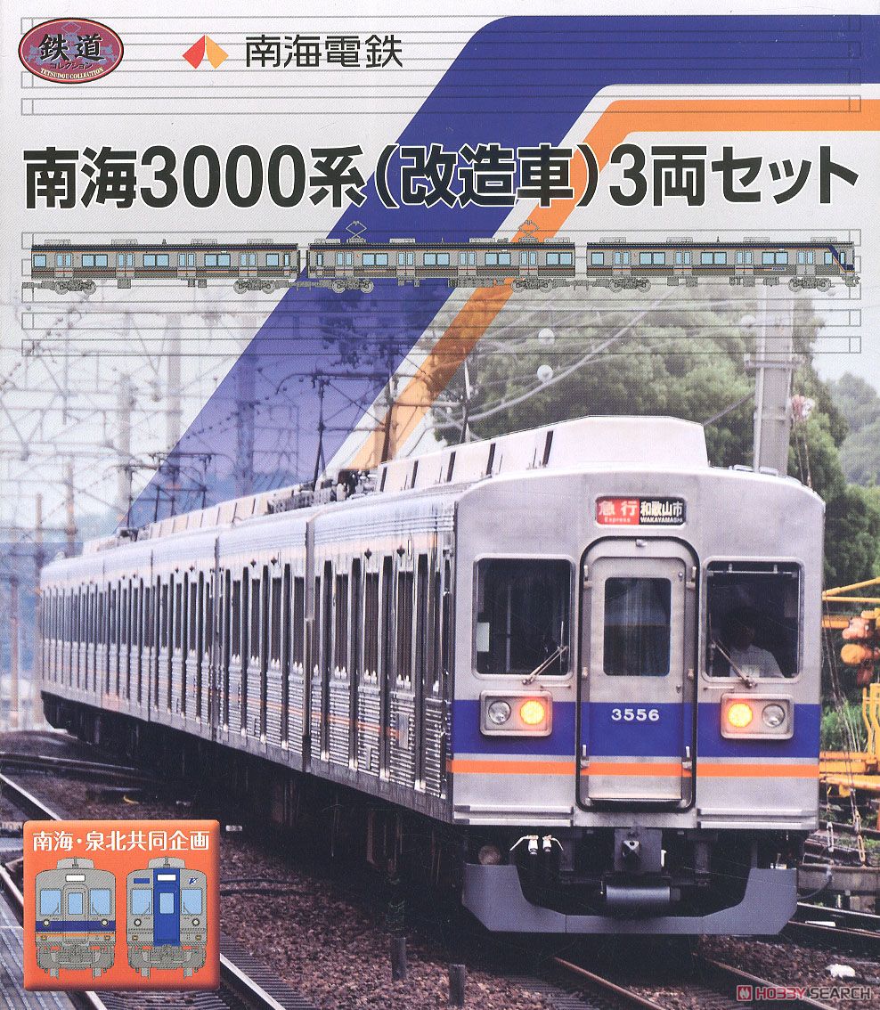 鉄道コレクション 南海電気鉄道 3000系 (改造車) (増結・3両セット) (鉄道模型) パッケージ1