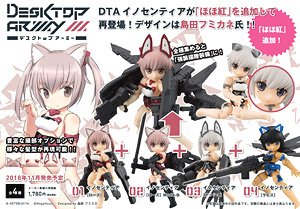 Desktop Army Frame Arms Girl KT-322f Innocentia Series Ver1.2 (Set of 4) (PVC Figure)