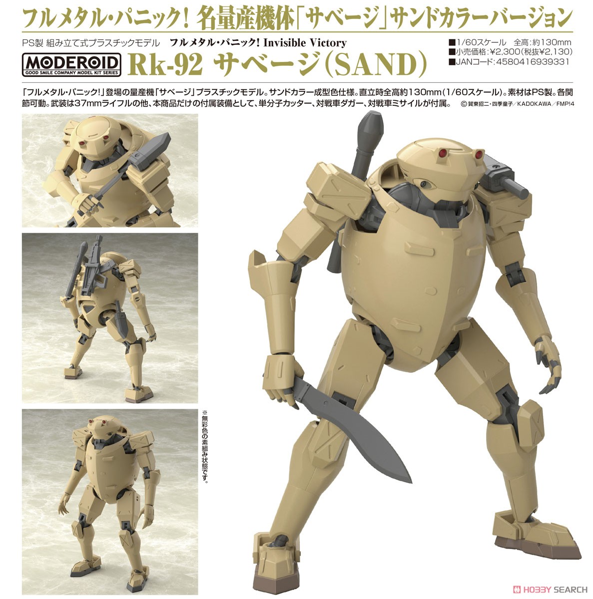 MODEROID Rk-92 Savage (Sand) (Plastic model) Other picture5