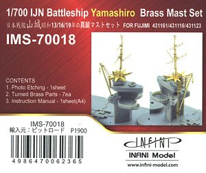 IJN Battleship Yamashiro Brass Mast Set (for Fujimi) (Plastic model)