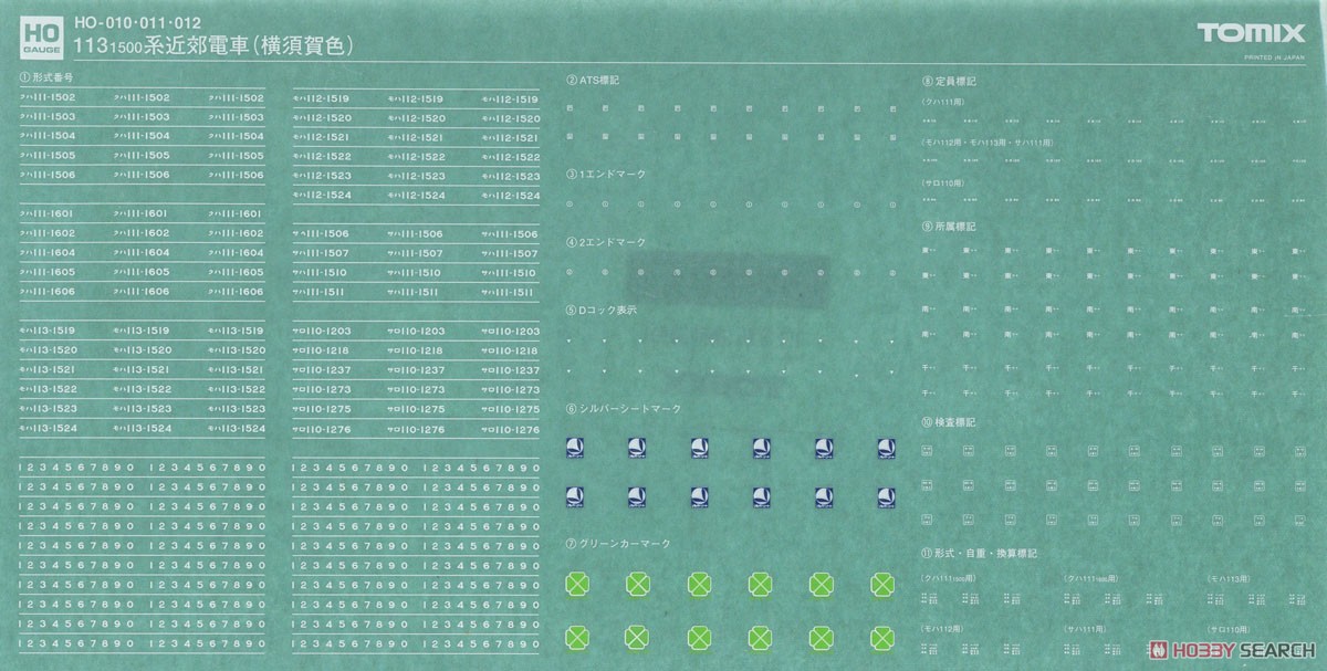 【 HO-Z42 】 転写シート (113系横須賀色用) (1枚入) (鉄道模型) 商品画像1